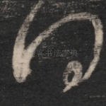 得