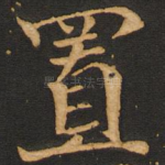 置