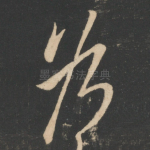 为