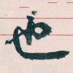也