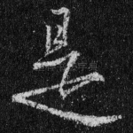 是