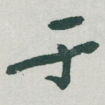 于