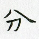 分