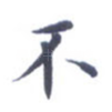 不