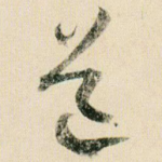 道