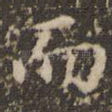 而
