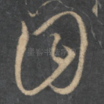 自