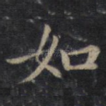 如