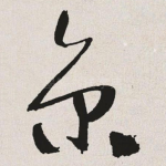 京