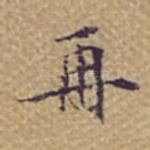 再