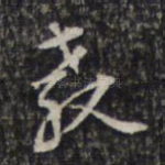 教