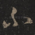 不