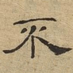 不