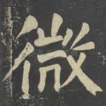 微