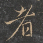 者
