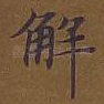 解