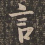 言
