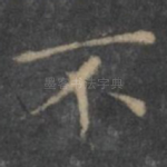 不