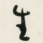 生