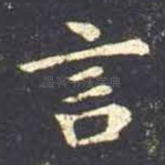 言