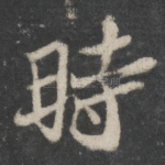 时