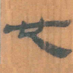 也
