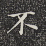 不