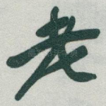 老