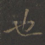 也