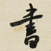 書