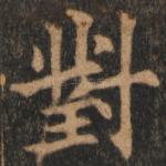 对