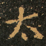 太
