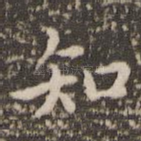 知