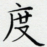 度