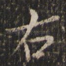 右
