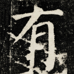 有