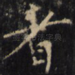 者