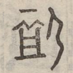 䘏