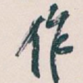 作