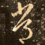 常
