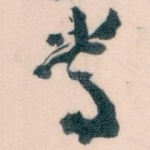 常