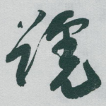 號