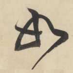 如