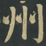 州
