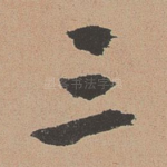 三