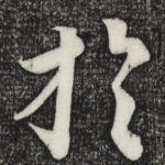 于