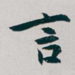 言
