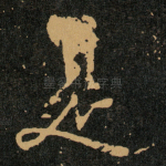 是
