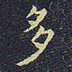 多