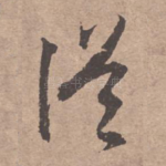 从